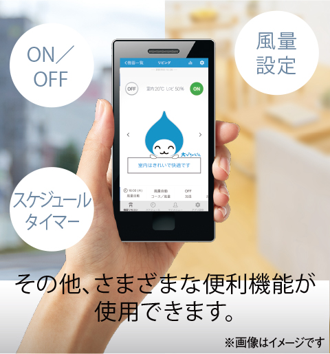 Daikin smart APP アプリ