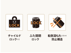 ロック機能