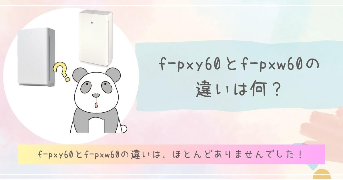 f-pxy60とf-pxw60の違いは何？