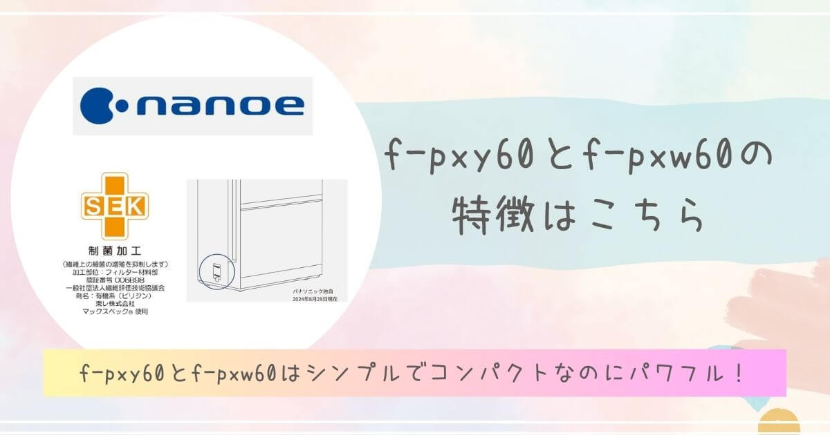 f-pxy60とf-pxw60の特徴はこちら