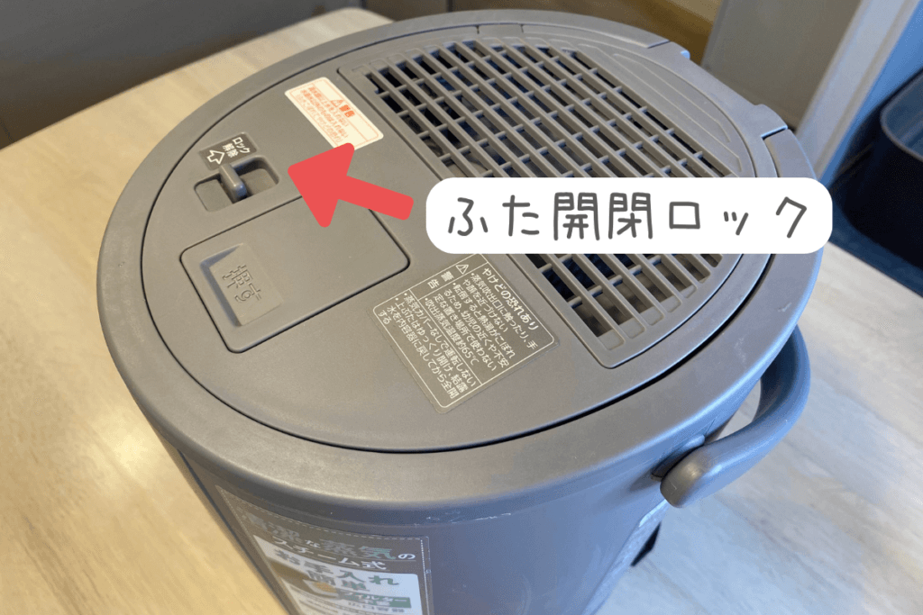 象印加湿器口コミ-ふた開閉ロック