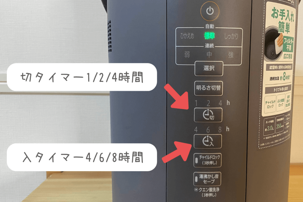 象印加湿器口コミ-節電方法