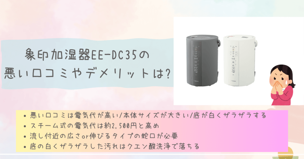 象印 スチーム式加湿器 EE-DC35-WA （象印マホービン EE-DC35-WA 