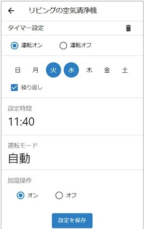タイマー機能