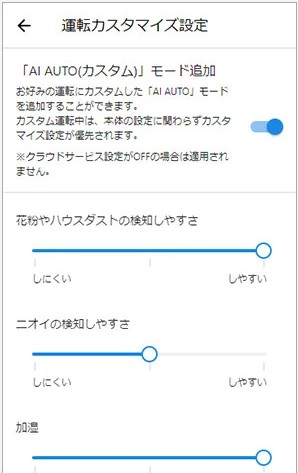 運転カスタマイズ機能