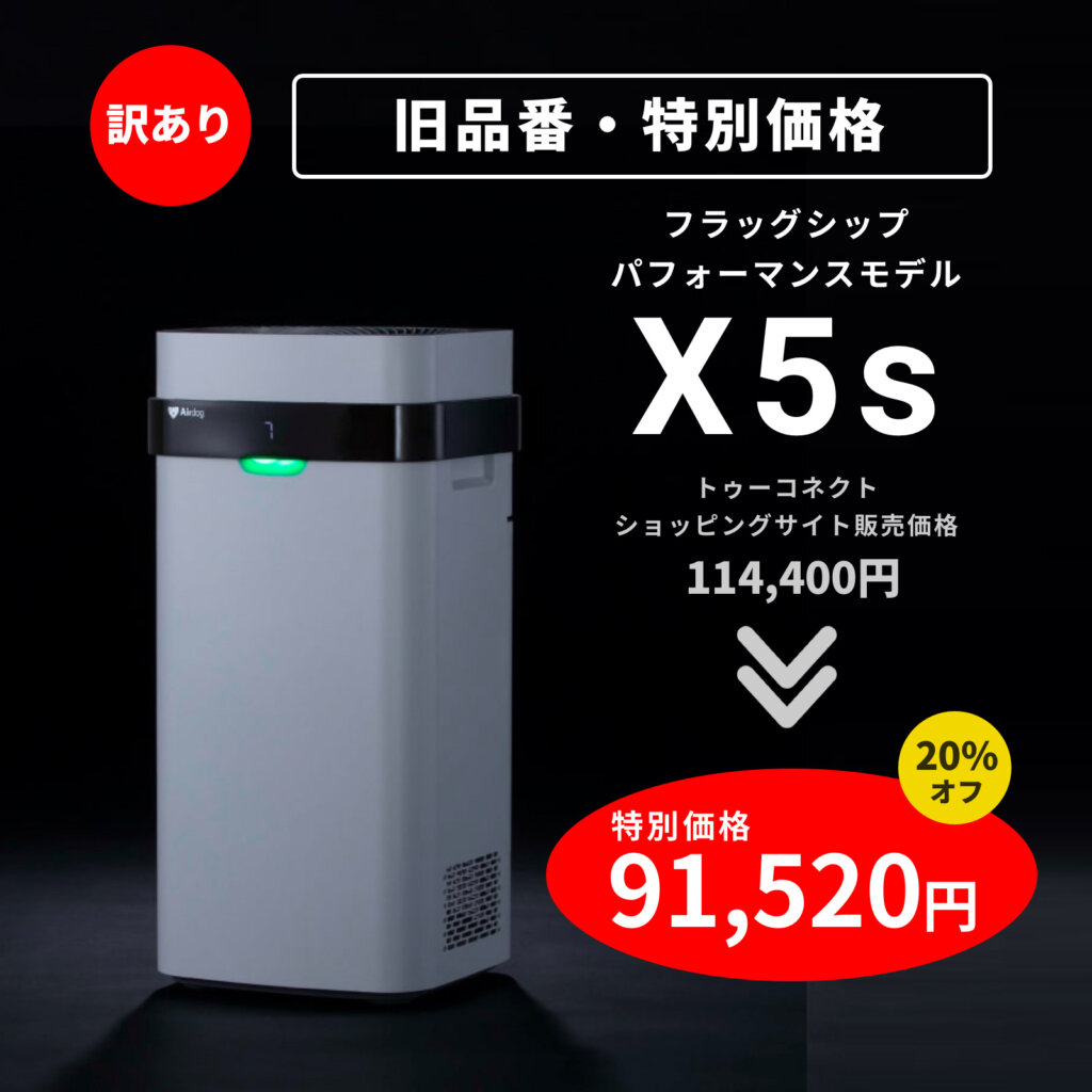 X5S旧型番モデル