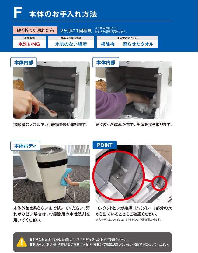 本体のお手入れ方法