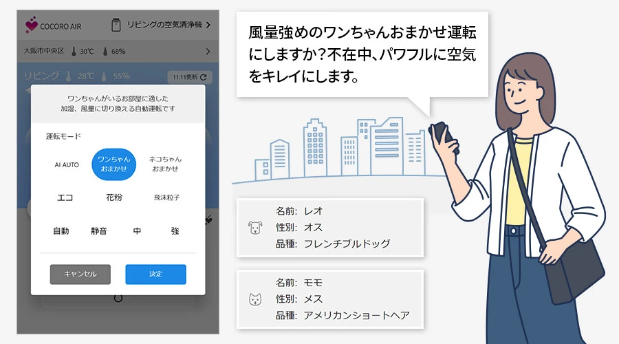 ペット専用の運転モード
