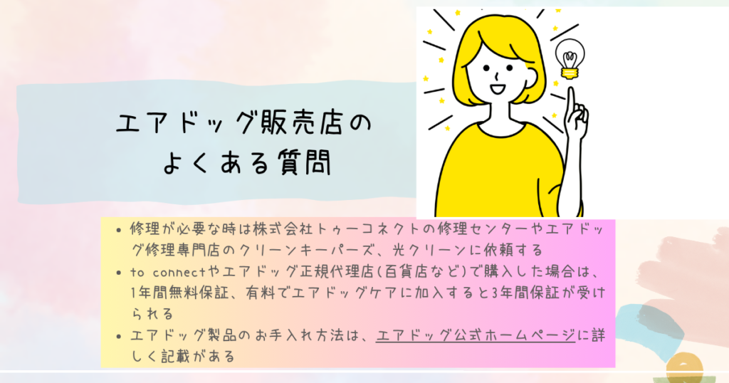 エアドッグ販売店のよくある質問