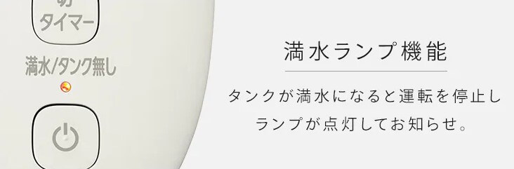 満水ランプ