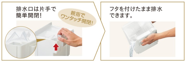タンク簡単排水