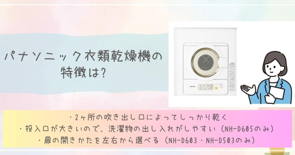 パナソニック衣類乾燥機の特徴は?見出し画像